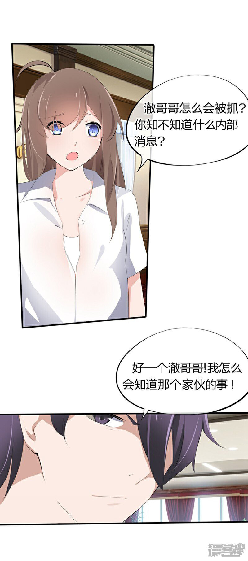 《原来我很爱你》第46-47话 苏家完了？！ 第18页