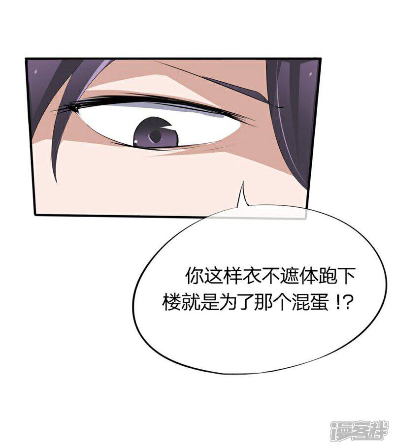 《原来我很爱你》第46-47话 苏家完了？！ 第19页