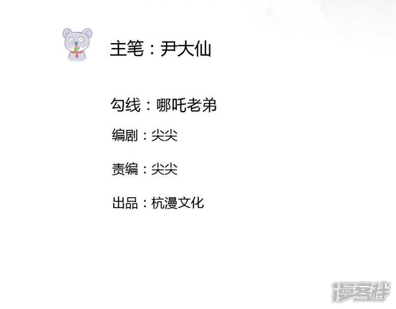 《原来我很爱你》第46-47话 苏家完了？！ 第2页