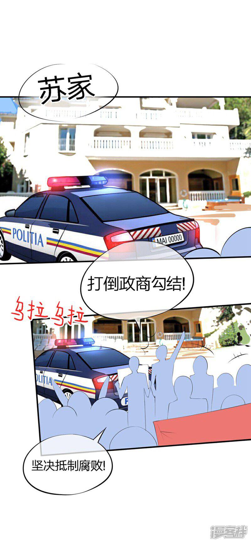《原来我很爱你》第46-47话 苏家完了？！ 第3页