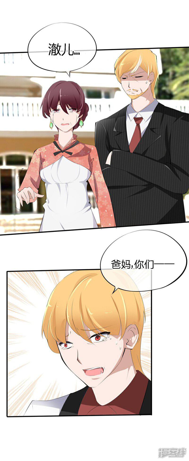 《原来我很爱你》第46-47话 苏家完了？！ 第6页