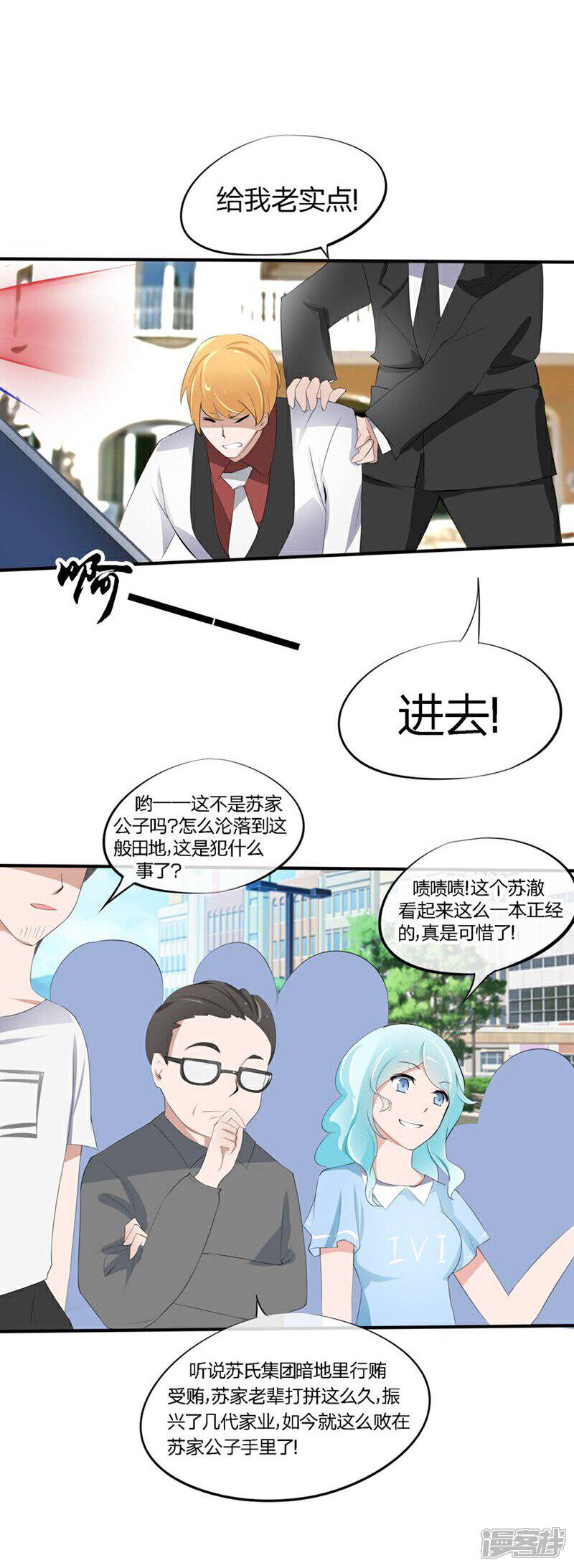 《原来我很爱你》第46-47话 苏家完了？！ 第7页