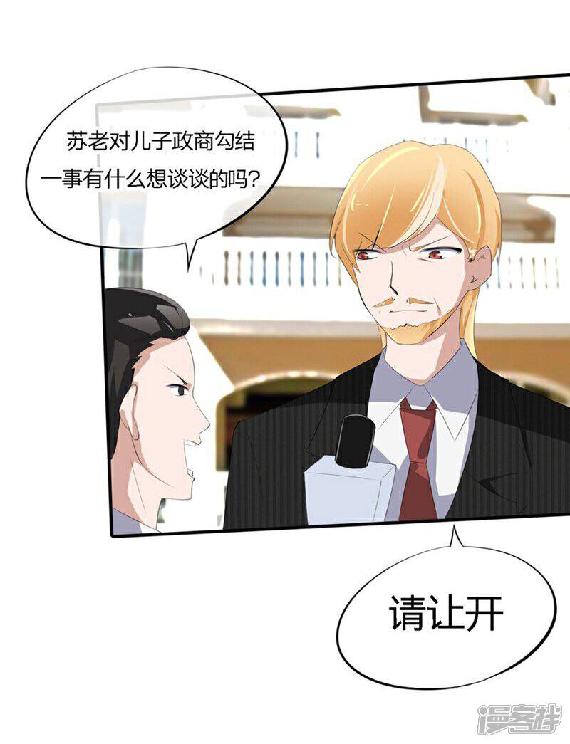 《原来我很爱你》第46-47话 苏家完了？！ 第8页