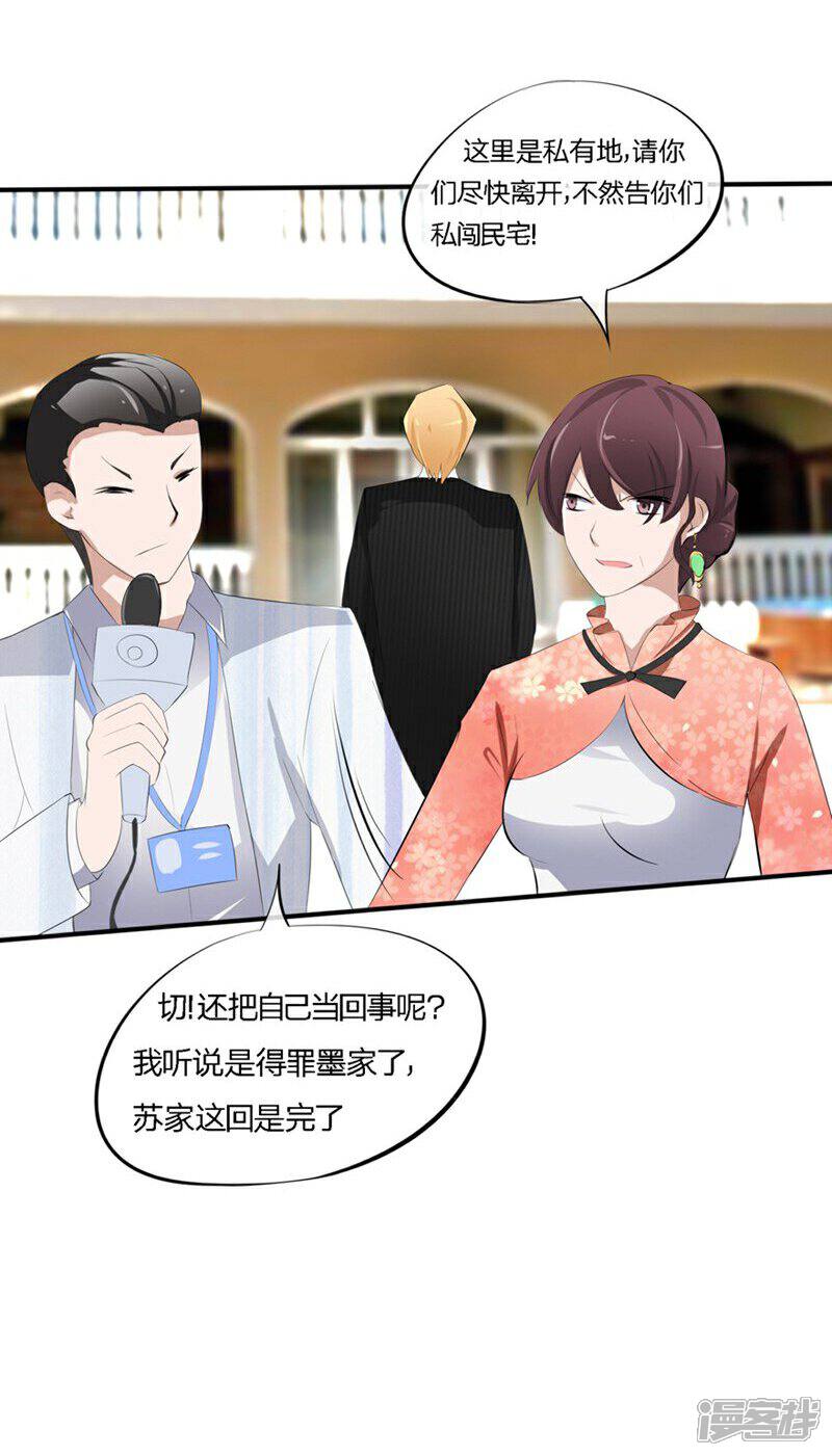 《原来我很爱你》第46-47话 苏家完了？！ 第9页