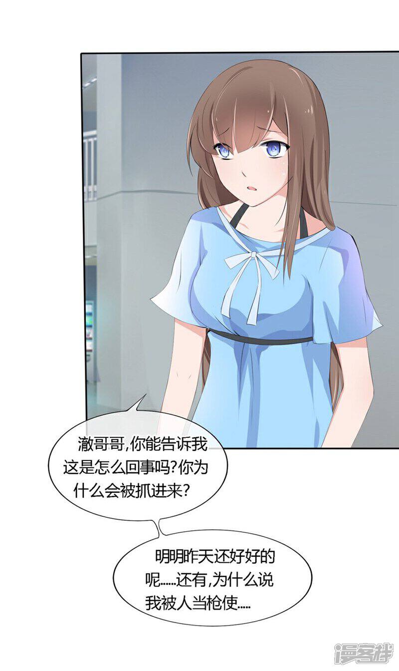 《原来我很爱你》第50-51话 他也在骗我吗 第10页