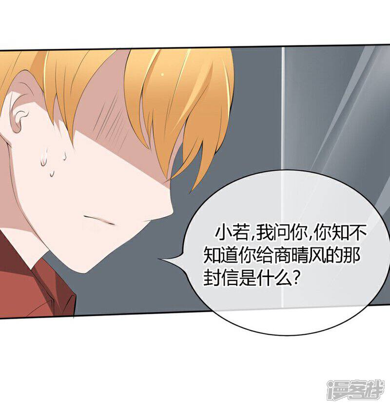 《原来我很爱你》第50-51话 他也在骗我吗 第11页