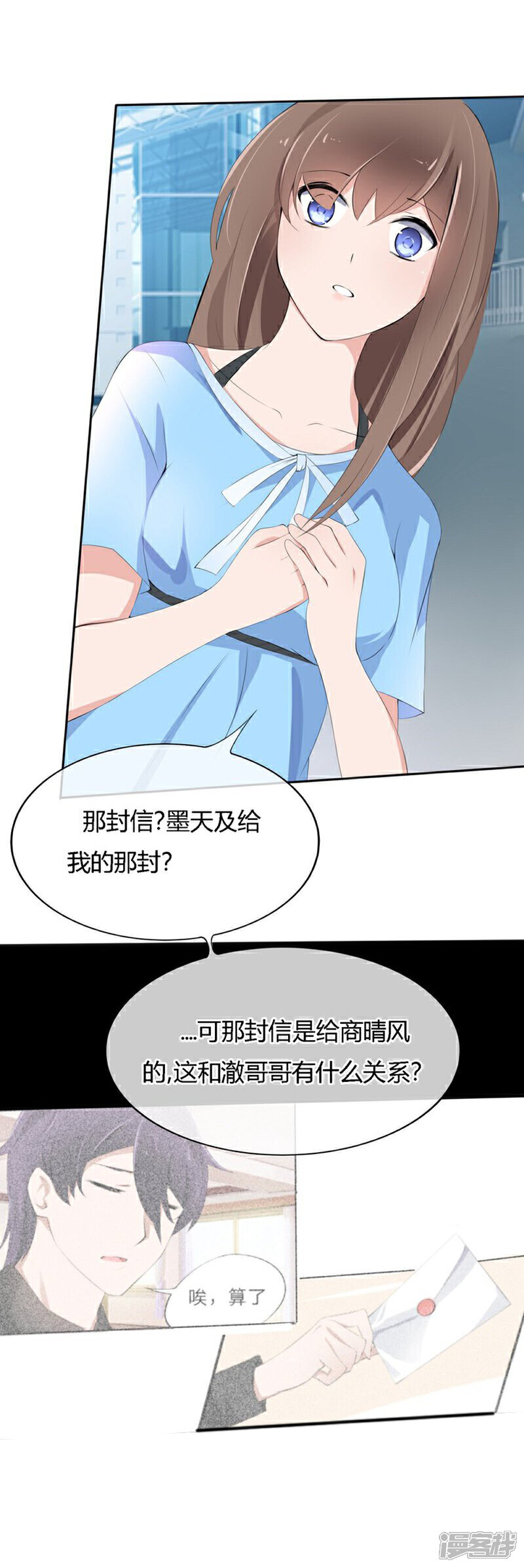 《原来我很爱你》第50-51话 他也在骗我吗 第12页