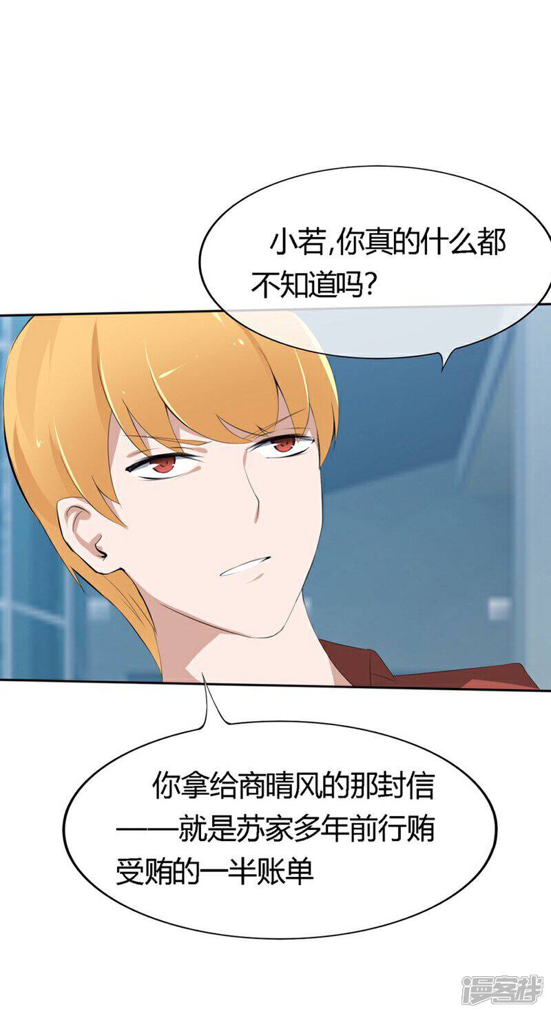 《原来我很爱你》第50-51话 他也在骗我吗 第14页