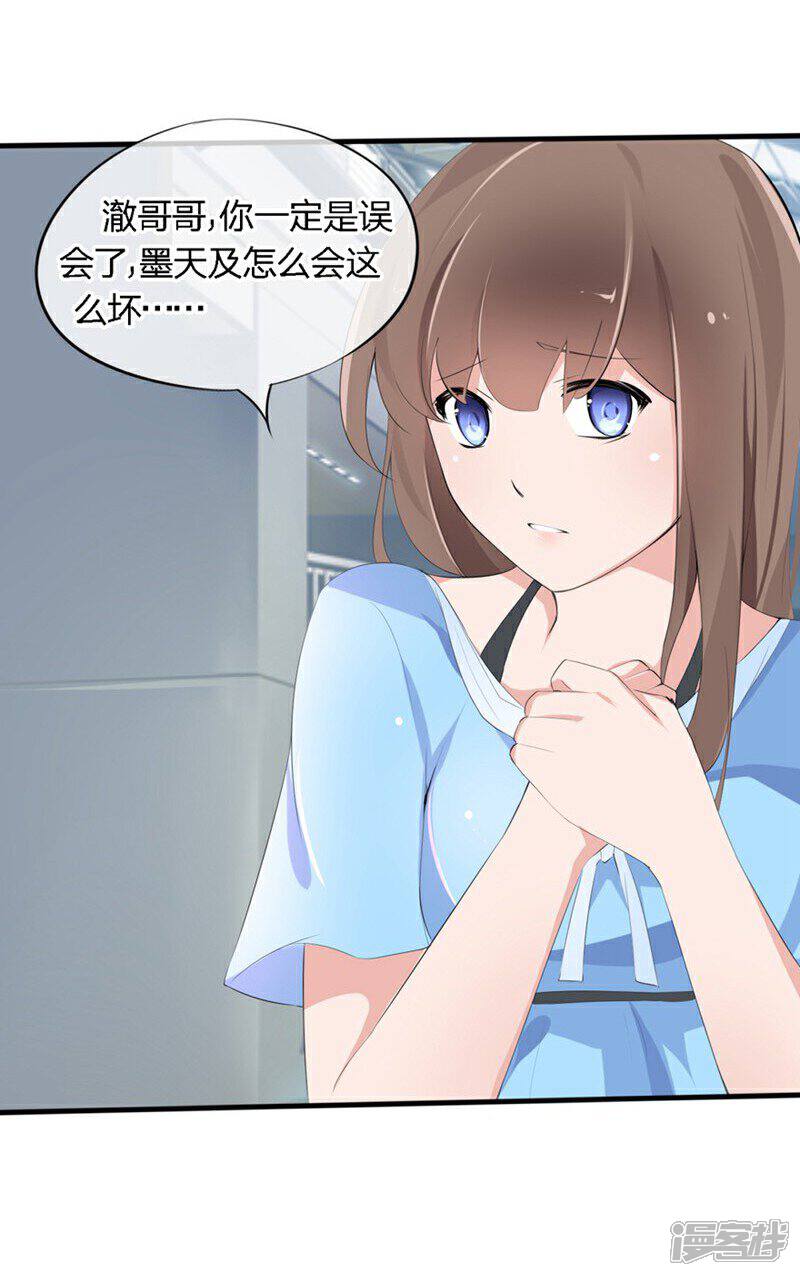 《原来我很爱你》第50-51话 他也在骗我吗 第18页