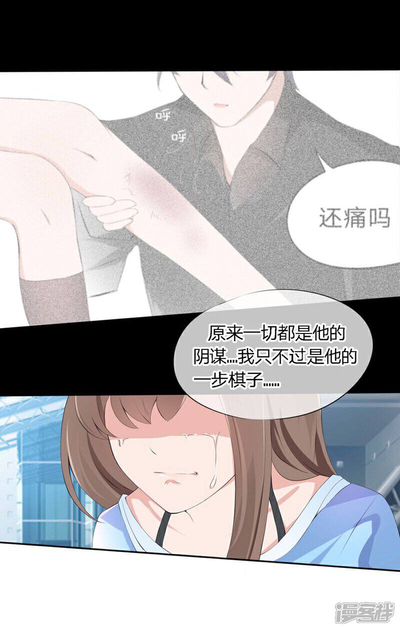 《原来我很爱你》第50-51话 他也在骗我吗 第23页