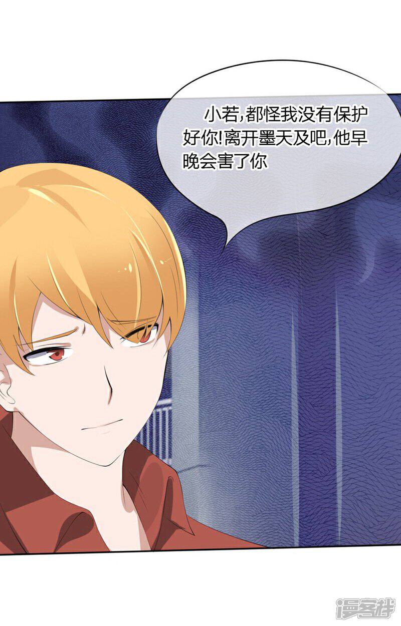 《原来我很爱你》第50-51话 他也在骗我吗 第24页