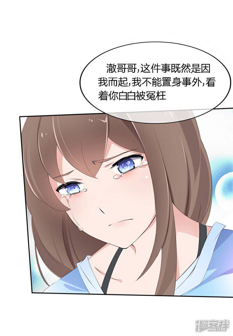 《原来我很爱你》第50-51话 他也在骗我吗 第25页