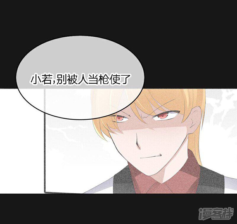 《原来我很爱你》第50-51话 他也在骗我吗 第3页