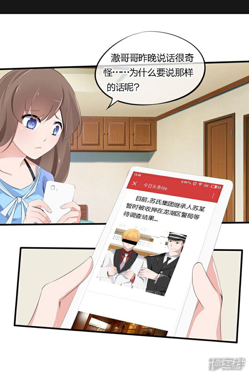 《原来我很爱你》第50-51话 他也在骗我吗 第4页