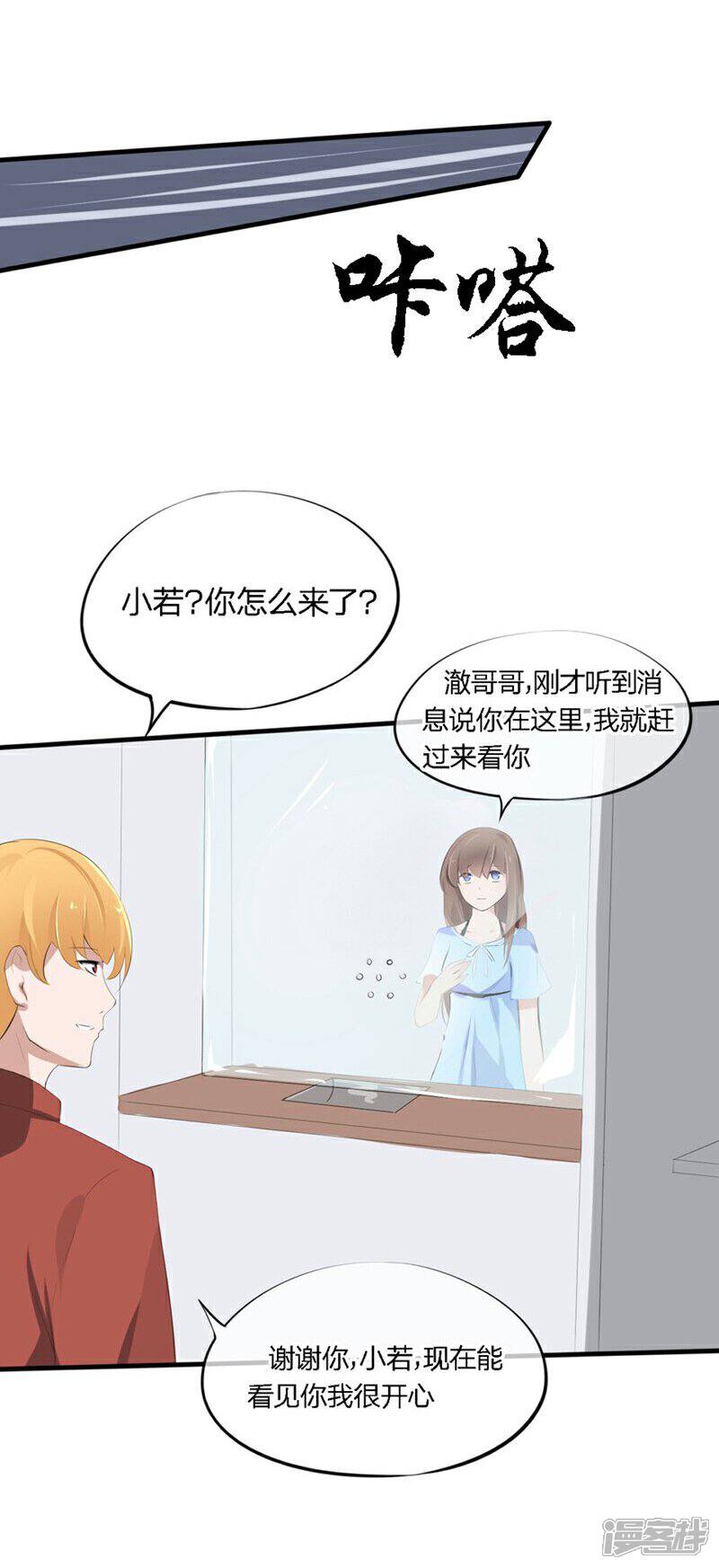 《原来我很爱你》第50-51话 他也在骗我吗 第9页