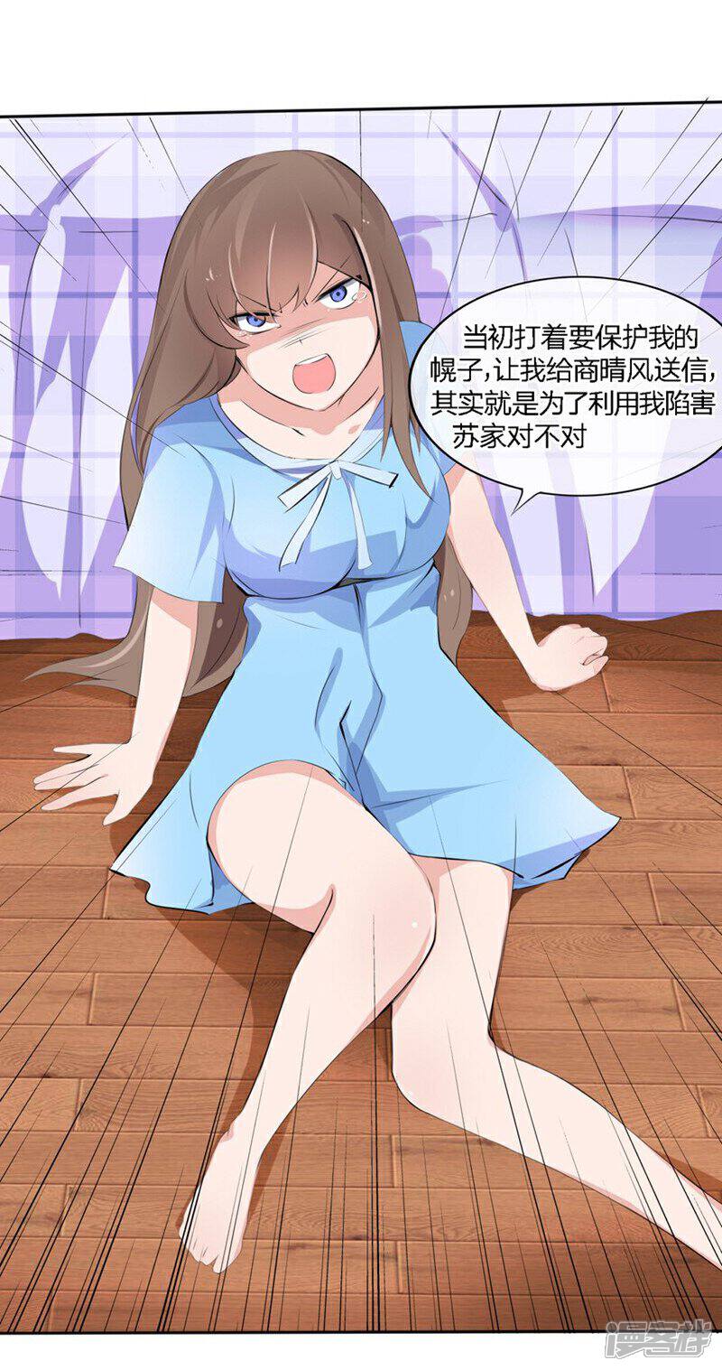 《原来我很爱你》第52-53话 我不会再相信你了 第16页