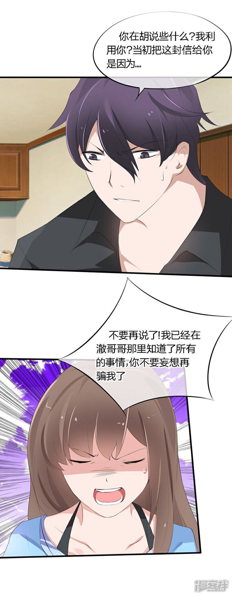 《原来我很爱你》第52-53话 我不会再相信你了 第17页
