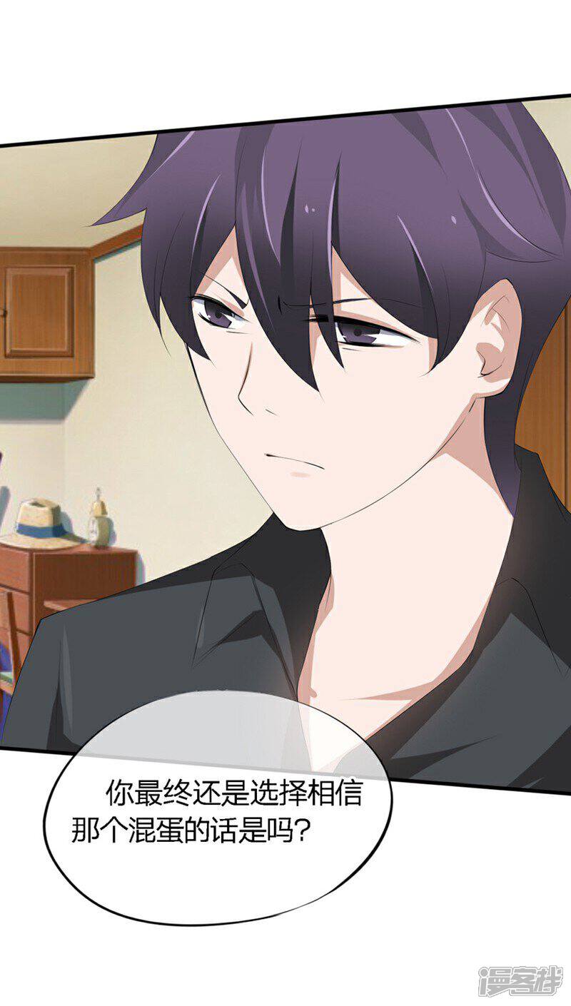《原来我很爱你》第52-53话 我不会再相信你了 第18页