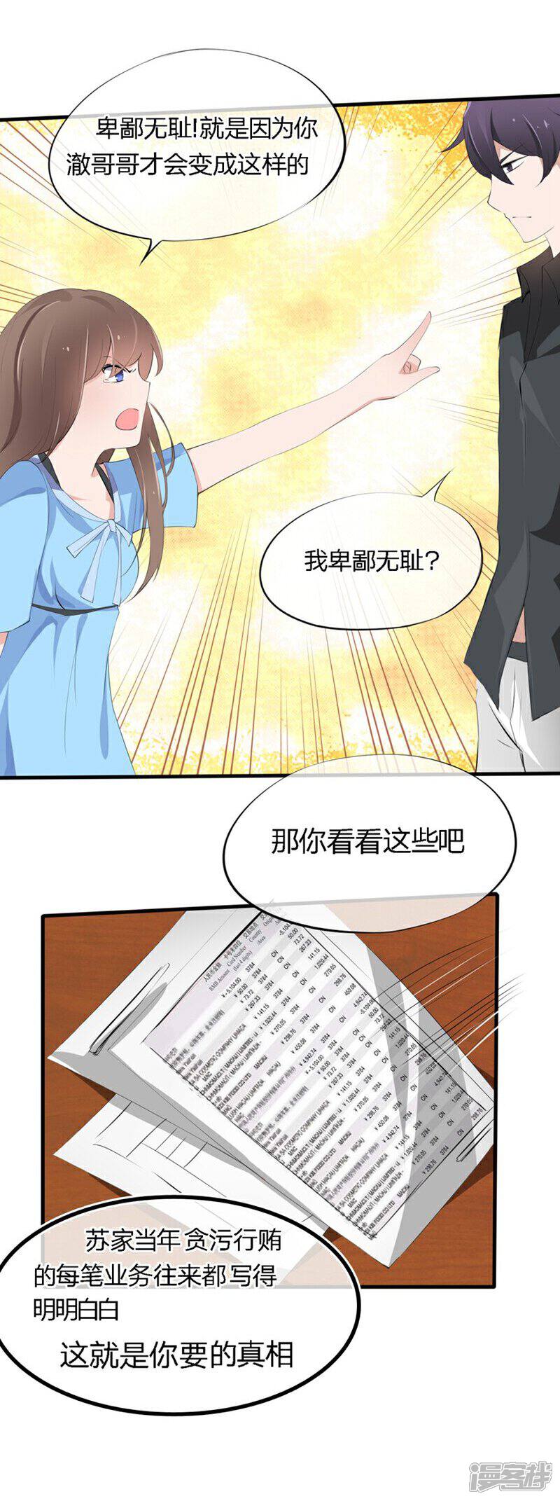 《原来我很爱你》第52-53话 我不会再相信你了 第22页