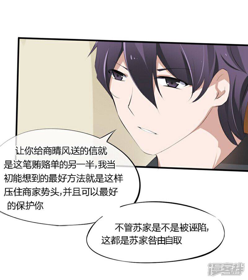 《原来我很爱你》第52-53话 我不会再相信你了 第27页