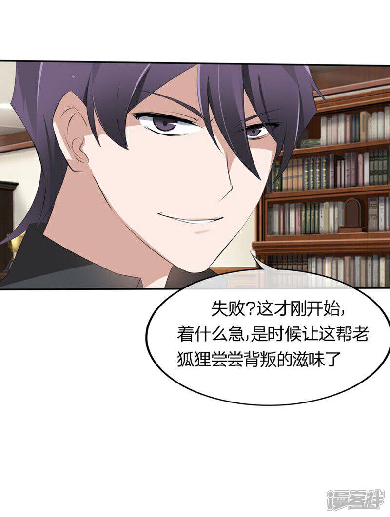 《原来我很爱你》第52-53话 我不会再相信你了 第5页
