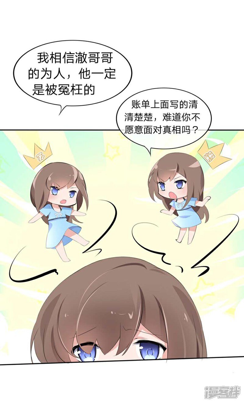《原来我很爱你》第54-55话 到底该相信谁？ 第11页