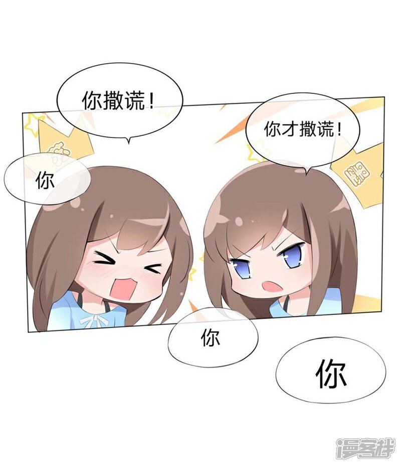 《原来我很爱你》第54-55话 到底该相信谁？ 第12页