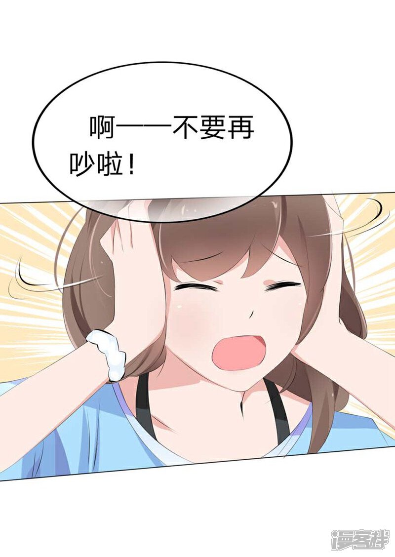 《原来我很爱你》第54-55话 到底该相信谁？ 第13页