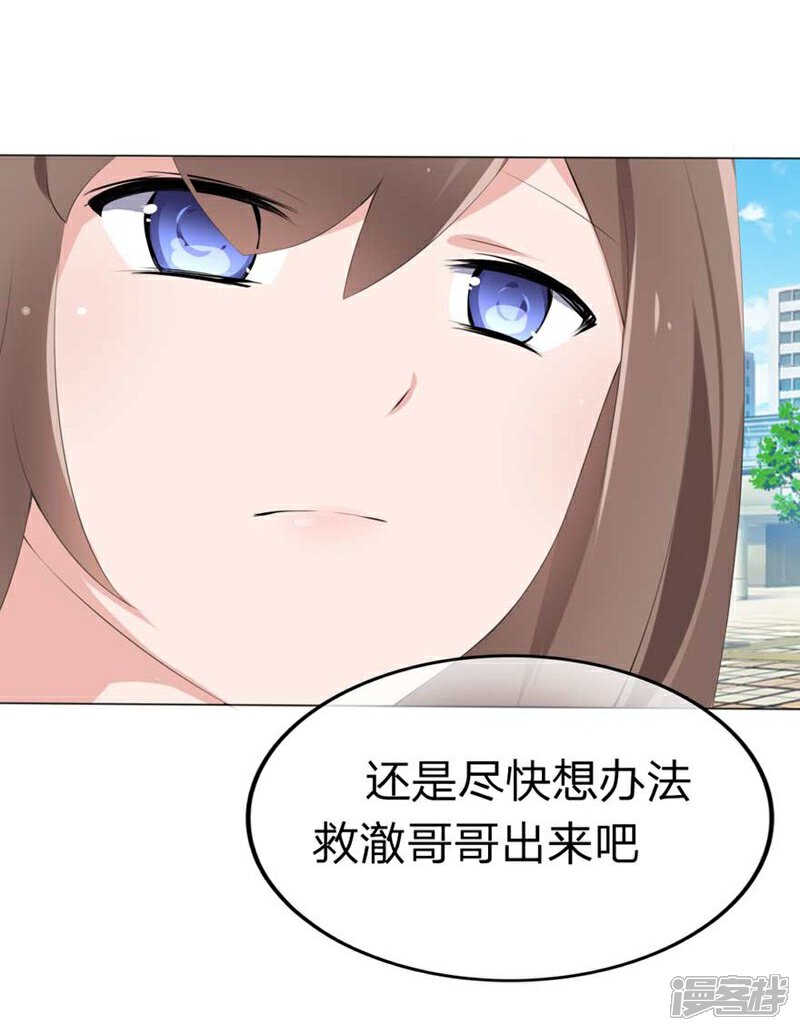 《原来我很爱你》第54-55话 到底该相信谁？ 第14页
