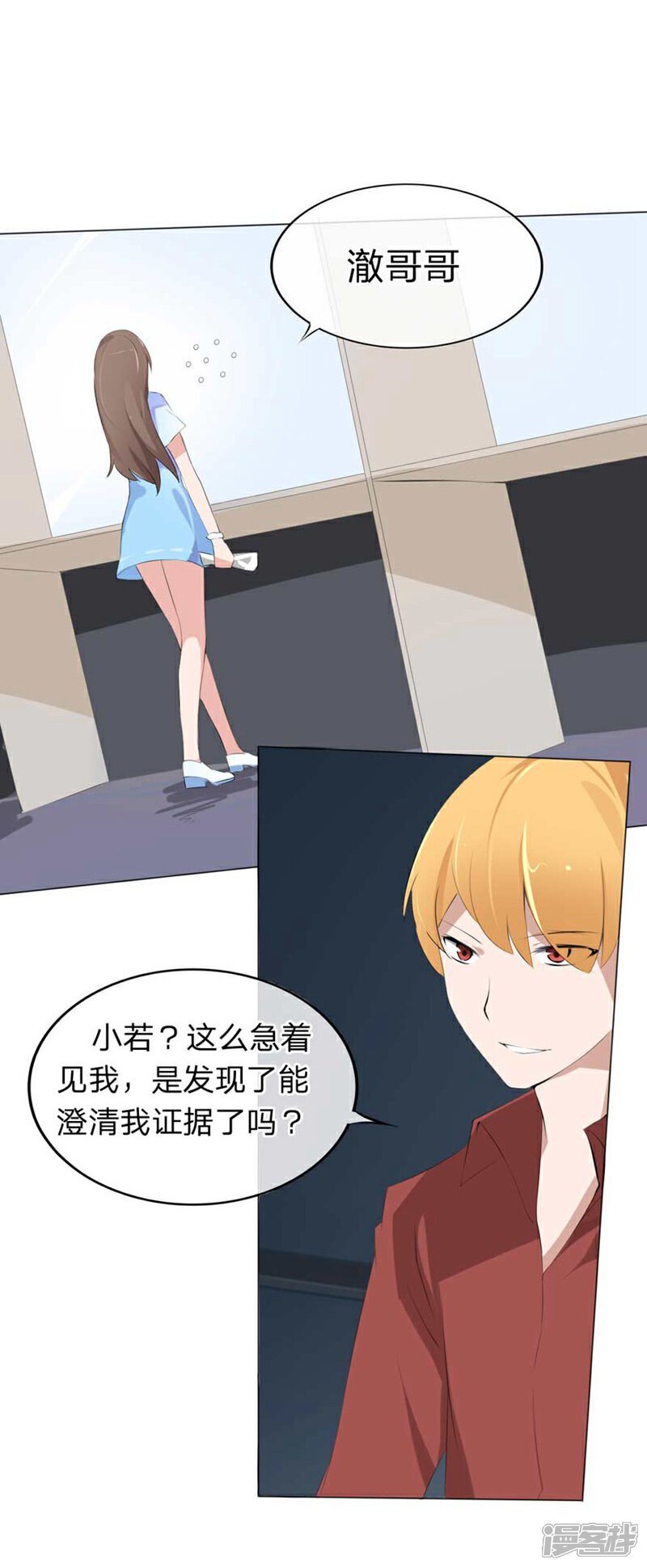 《原来我很爱你》第54-55话 到底该相信谁？ 第17页