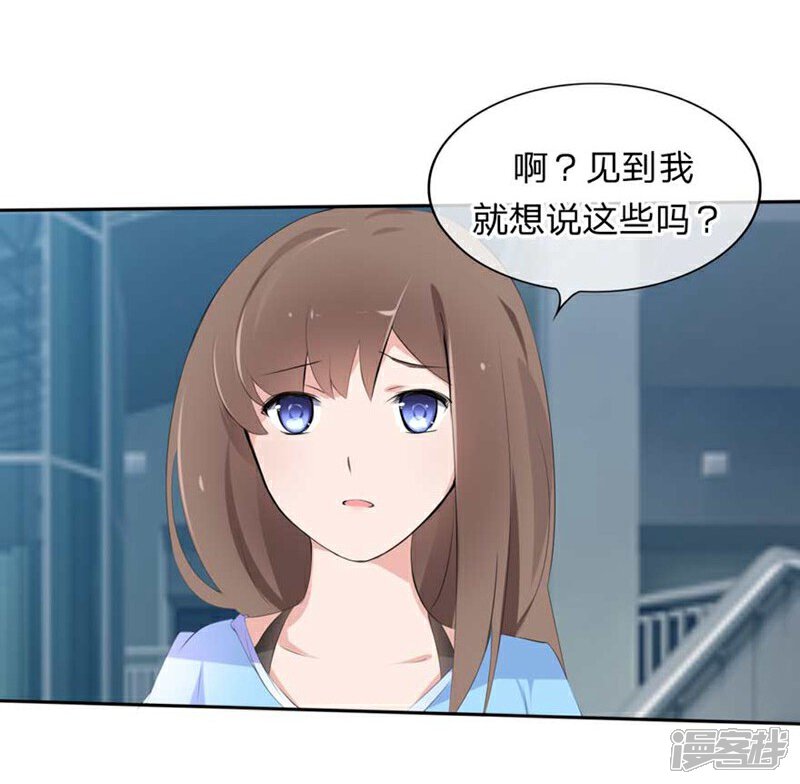 《原来我很爱你》第54-55话 到底该相信谁？ 第18页
