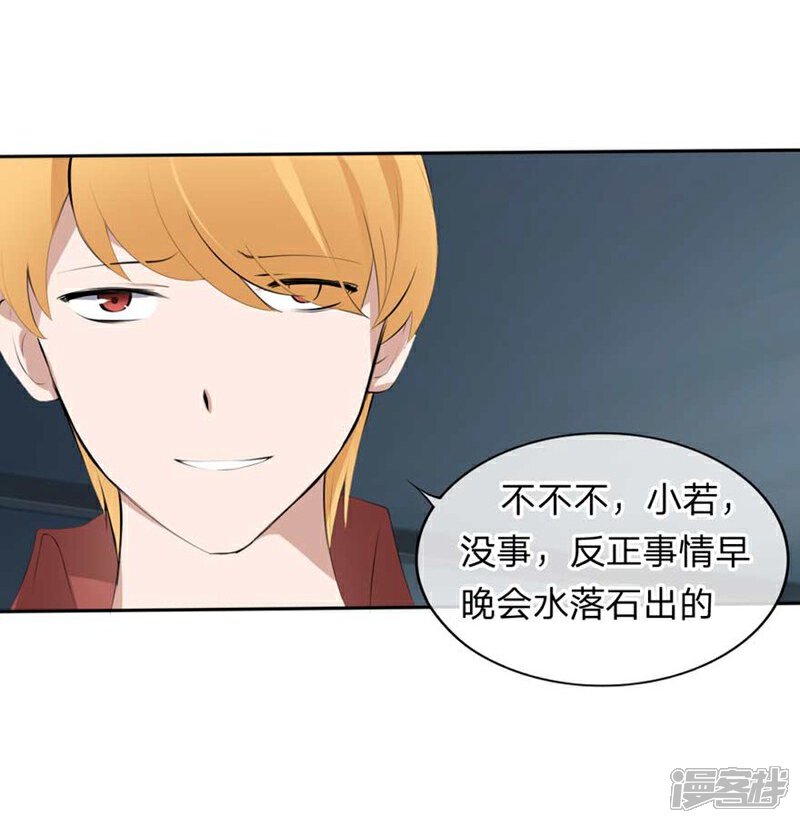 《原来我很爱你》第54-55话 到底该相信谁？ 第21页