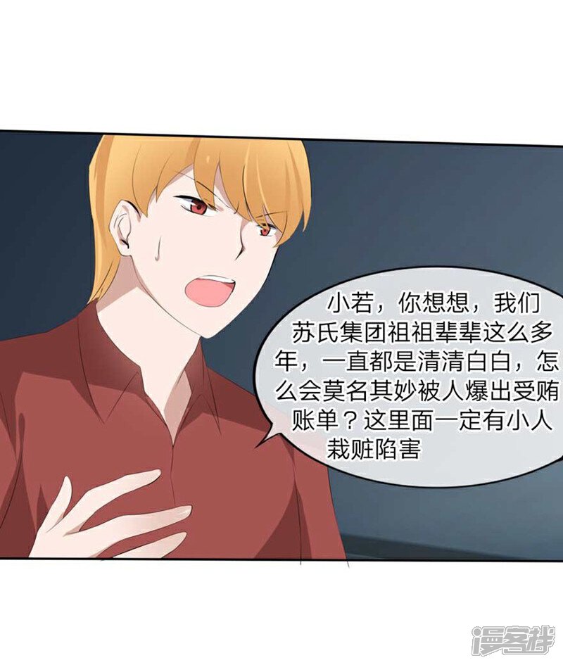 《原来我很爱你》第54-55话 到底该相信谁？ 第23页