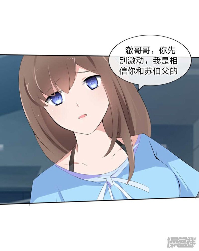 《原来我很爱你》第54-55话 到底该相信谁？ 第24页