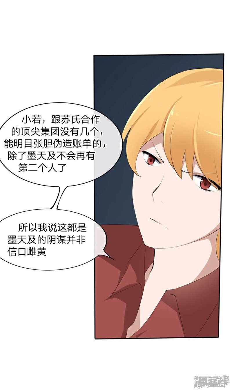 《原来我很爱你》第54-55话 到底该相信谁？ 第25页