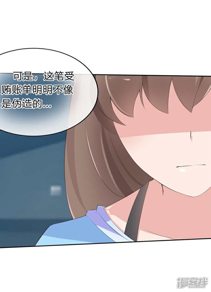 《原来我很爱你》第54-55话 到底该相信谁？ 第26页