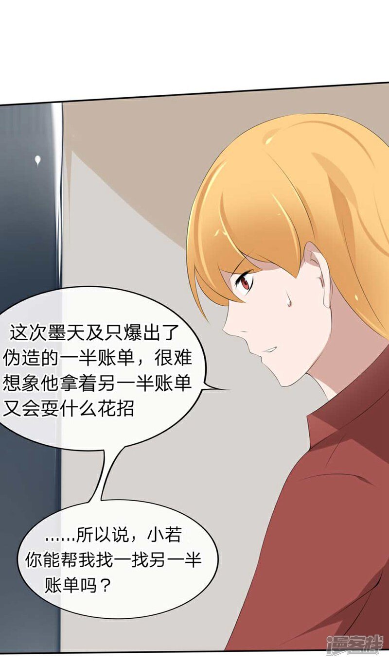 《原来我很爱你》第54-55话 到底该相信谁？ 第27页