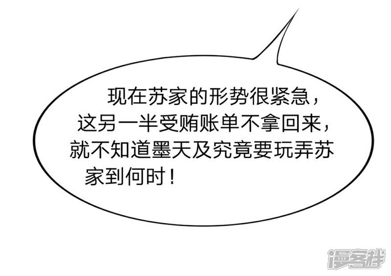 《原来我很爱你》第54-55话 到底该相信谁？ 第28页