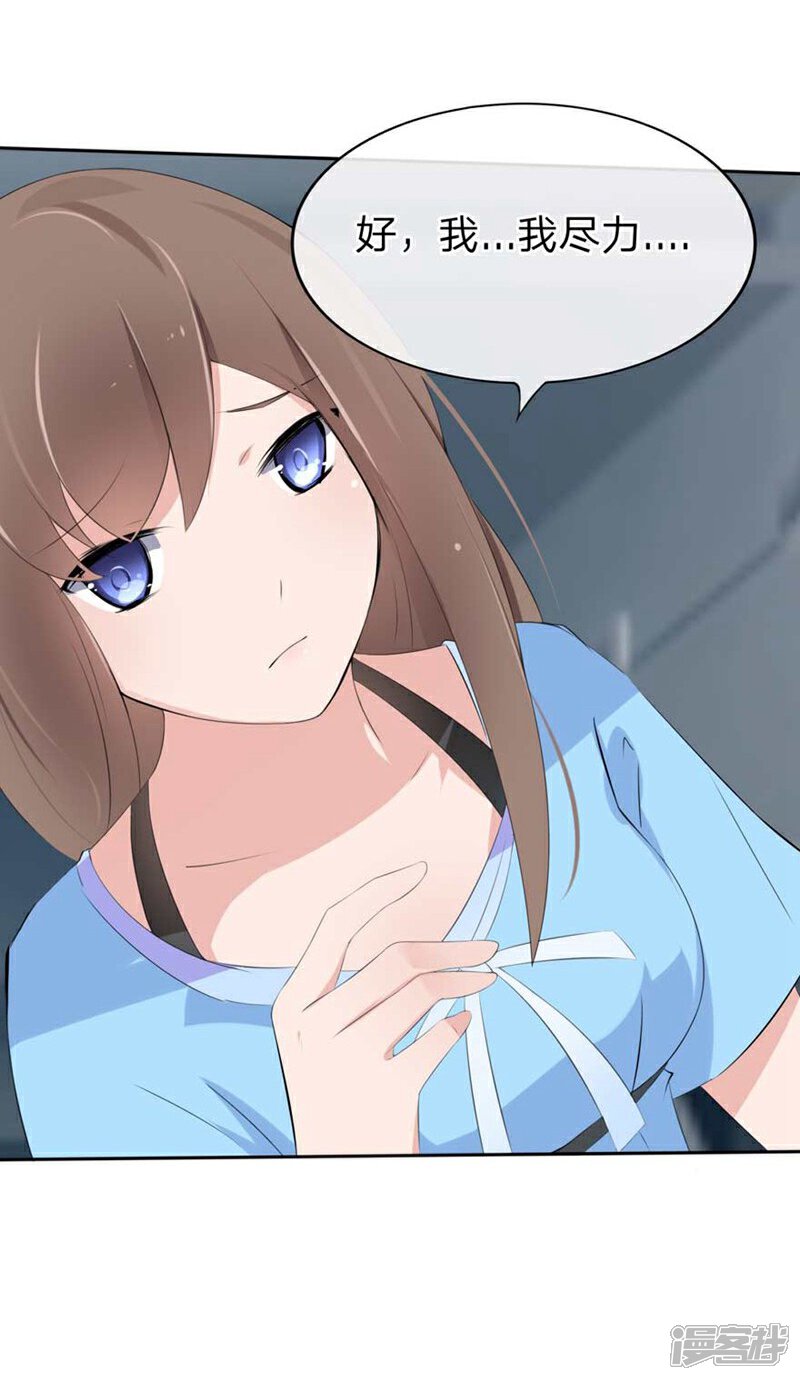 《原来我很爱你》第54-55话 到底该相信谁？ 第29页