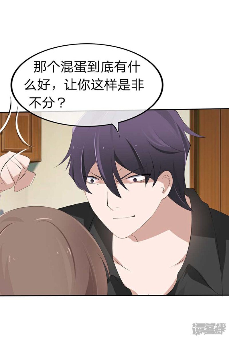 《原来我很爱你》第54-55话 到底该相信谁？ 第3页