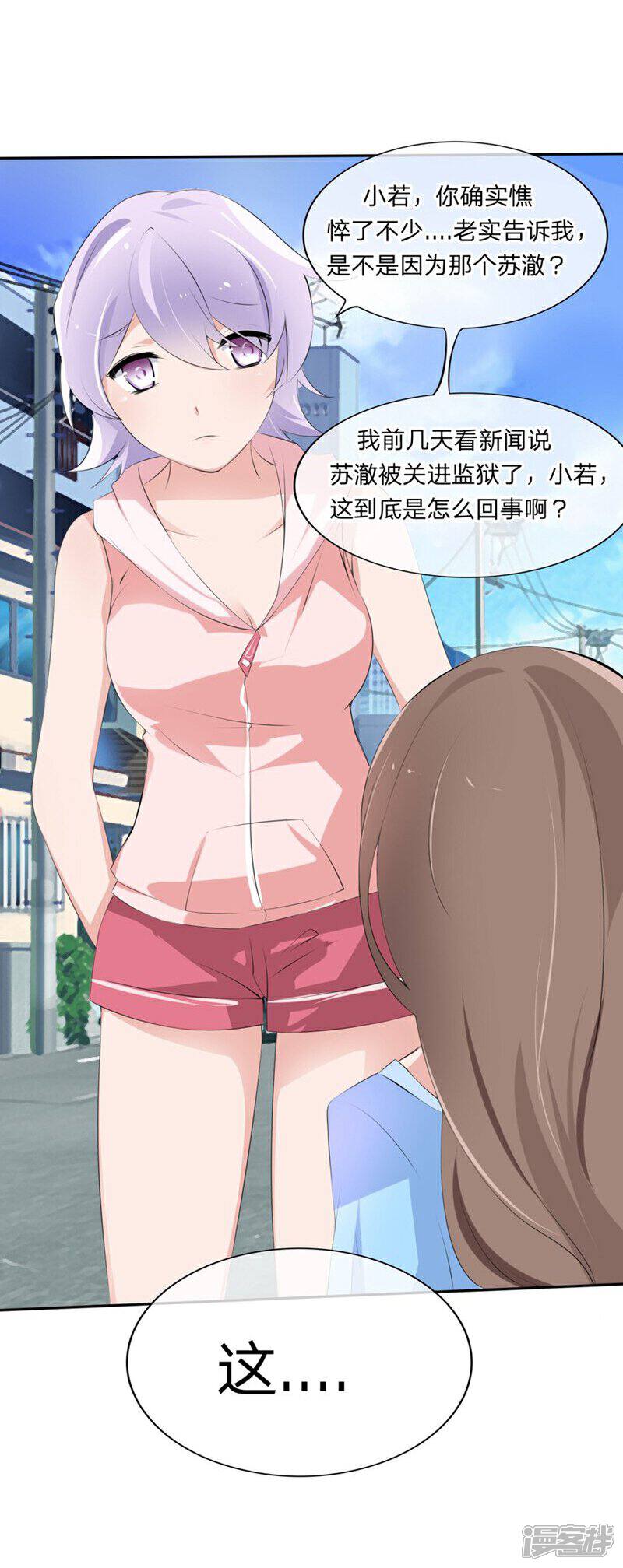 《原来我很爱你》第56-57话 迷茫的夏小若 第10页