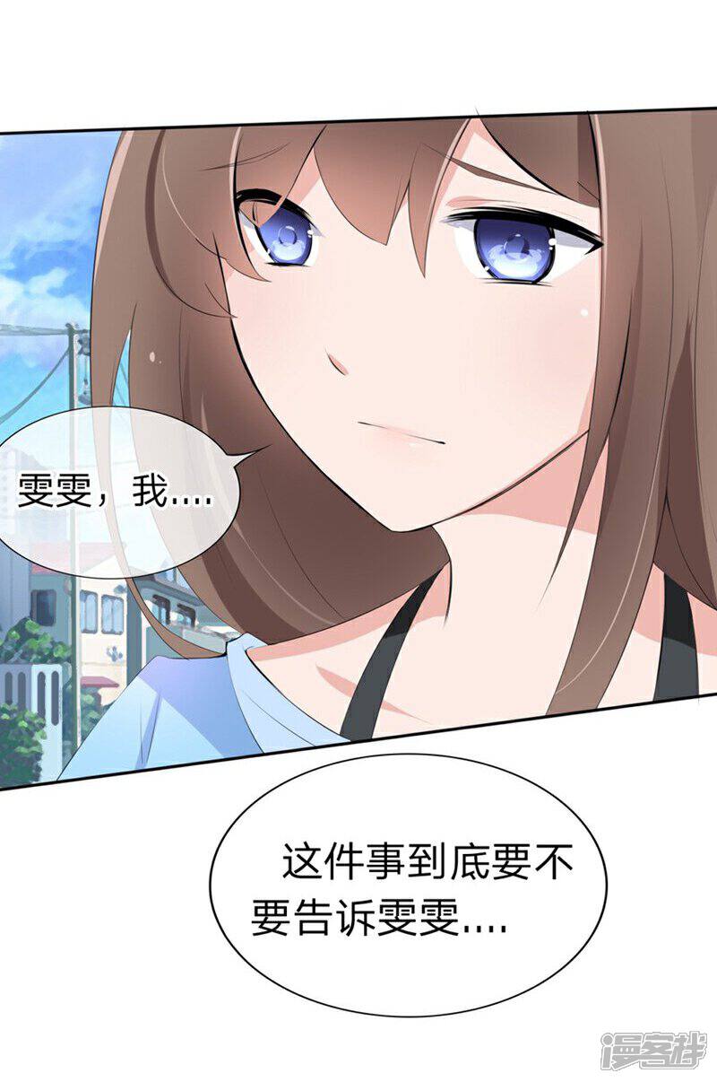 《原来我很爱你》第56-57话 迷茫的夏小若 第11页