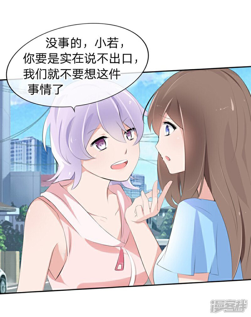 《原来我很爱你》第56-57话 迷茫的夏小若 第12页