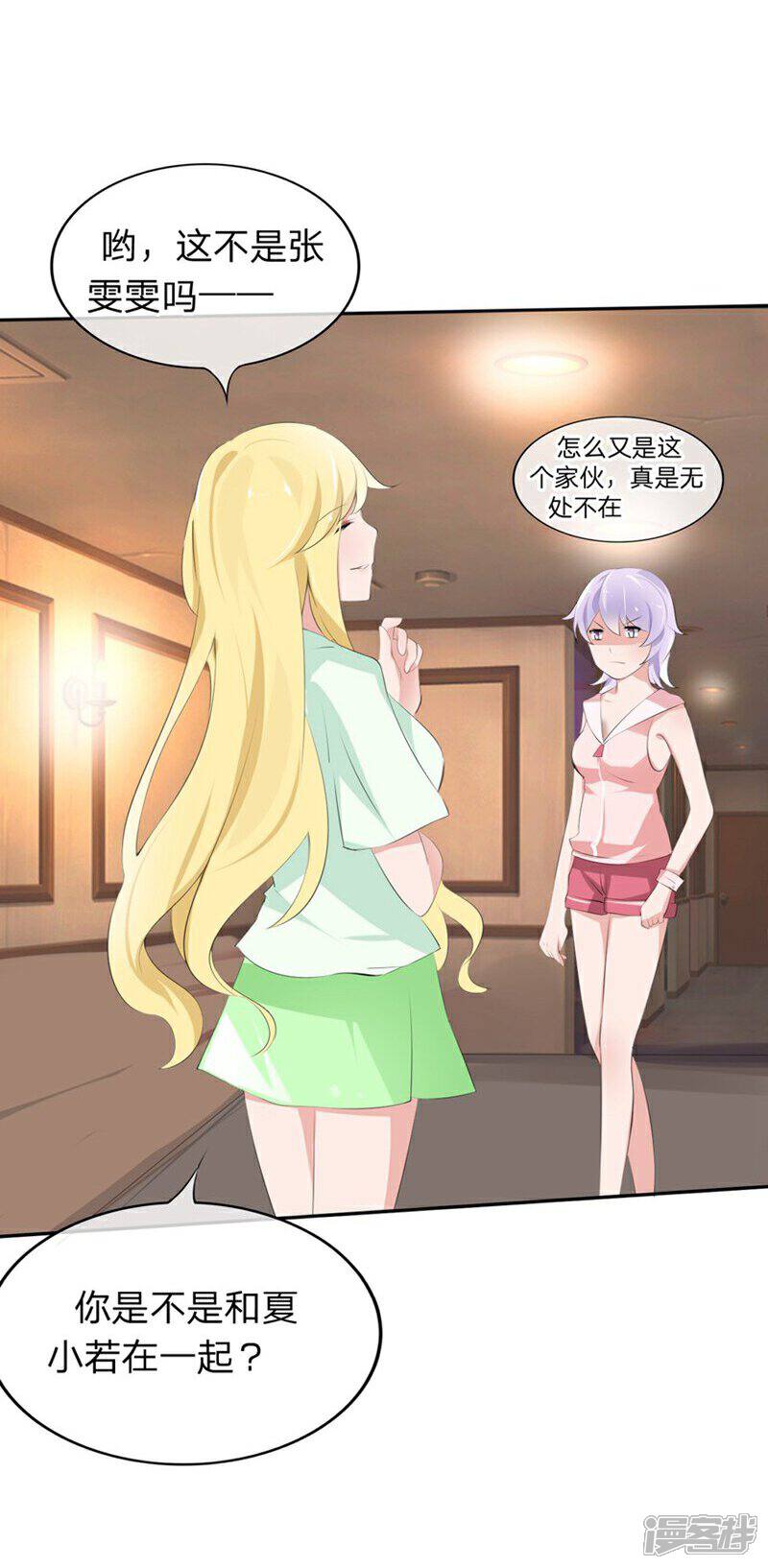 《原来我很爱你》第56-57话 迷茫的夏小若 第16页