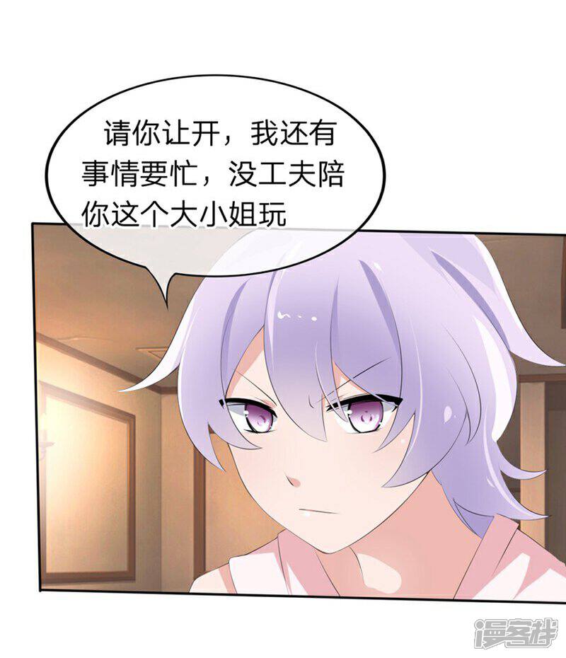 《原来我很爱你》第56-57话 迷茫的夏小若 第18页