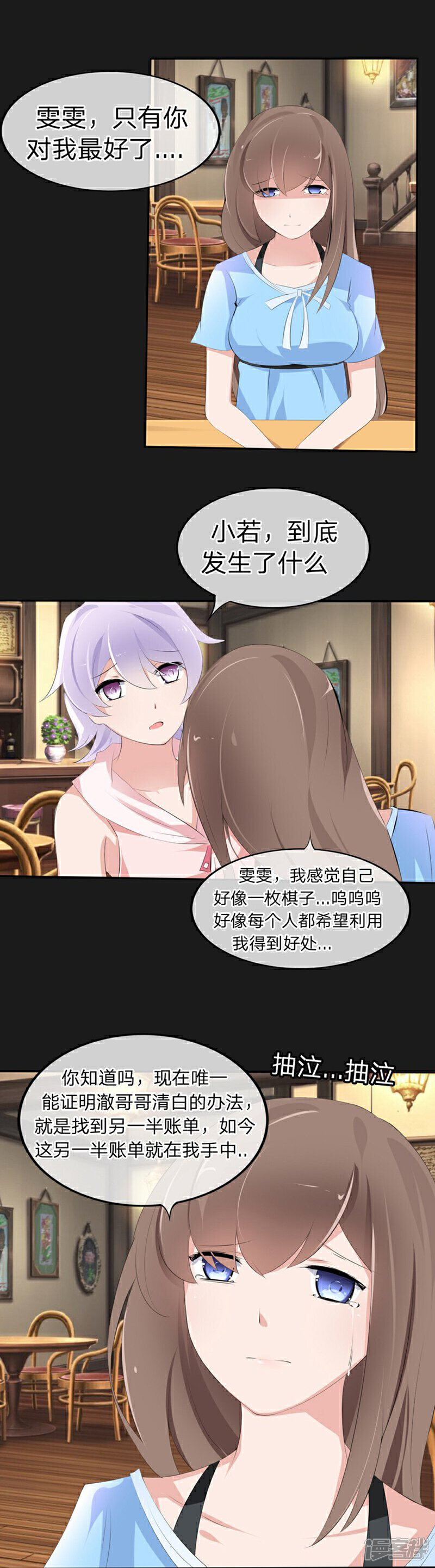 《原来我很爱你》第56-57话 迷茫的夏小若 第22页