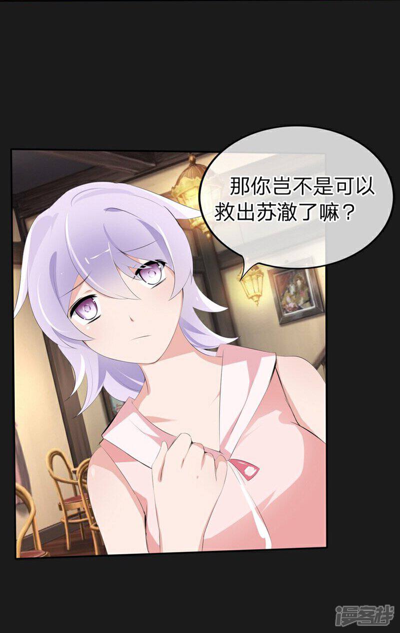 《原来我很爱你》第56-57话 迷茫的夏小若 第23页