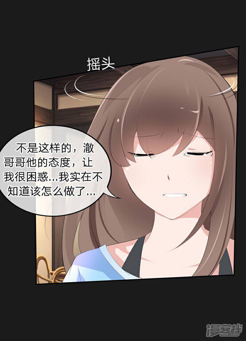 《原来我很爱你》第56-57话 迷茫的夏小若 第24页