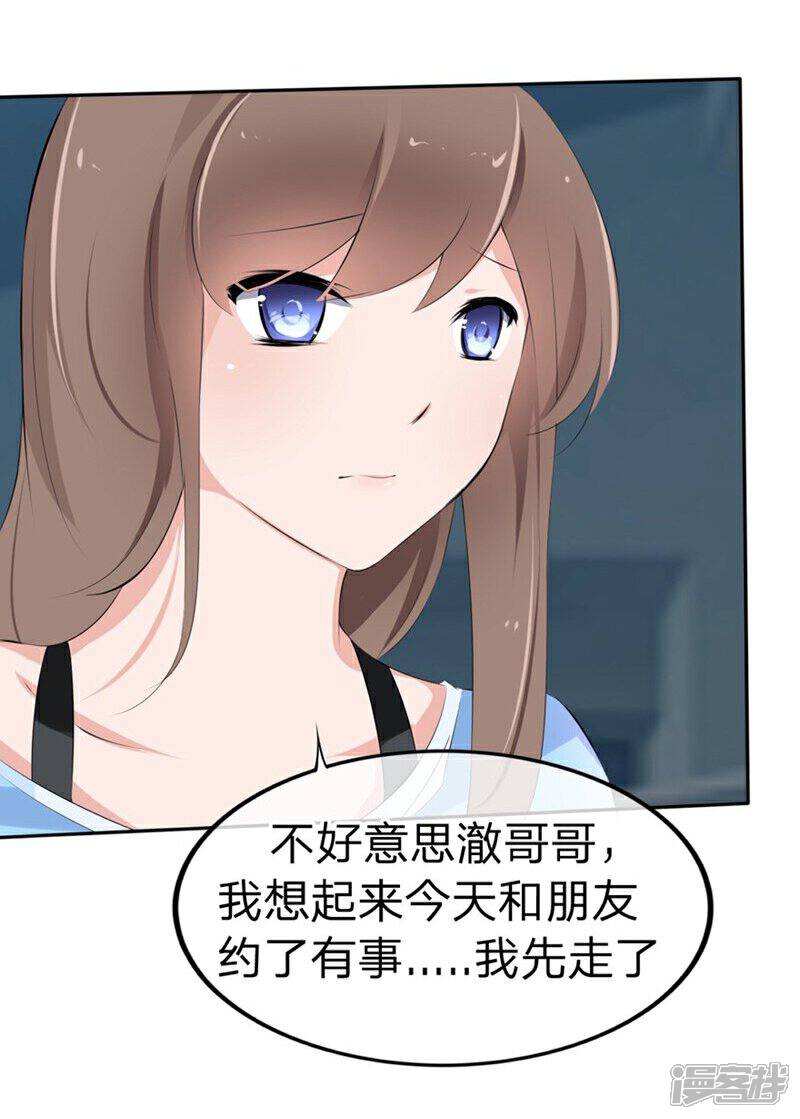 《原来我很爱你》第56-57话 迷茫的夏小若 第4页