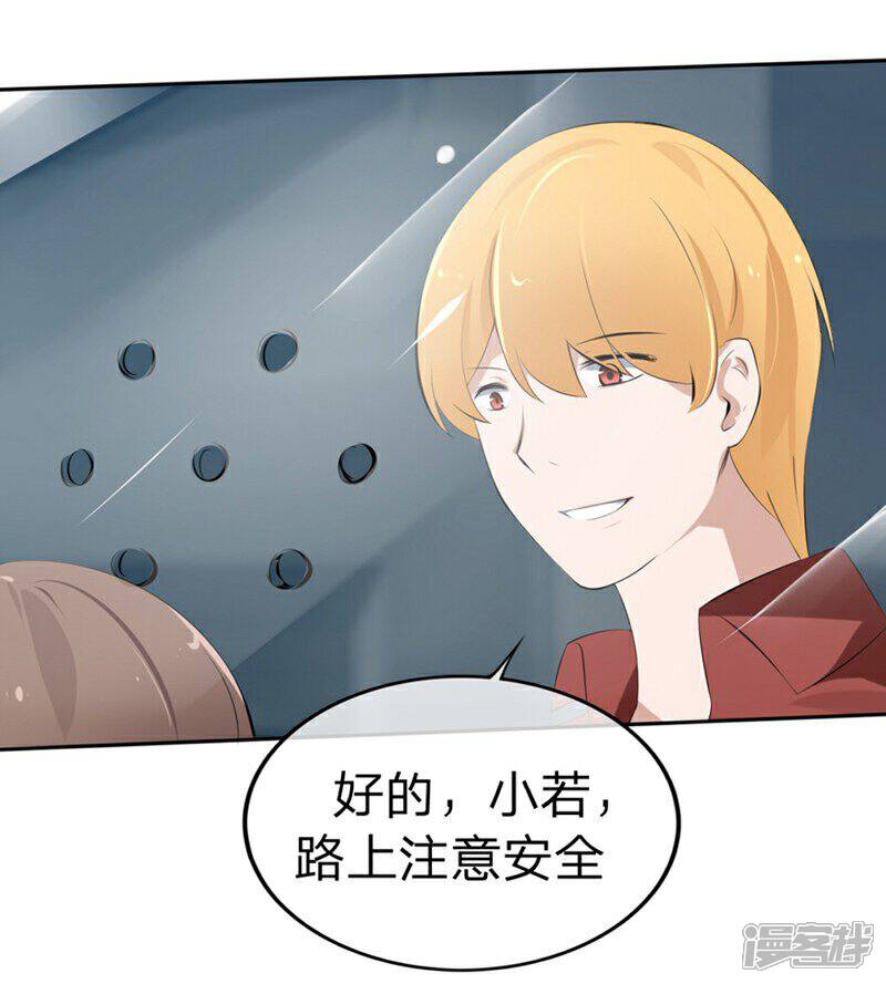 《原来我很爱你》第56-57话 迷茫的夏小若 第5页